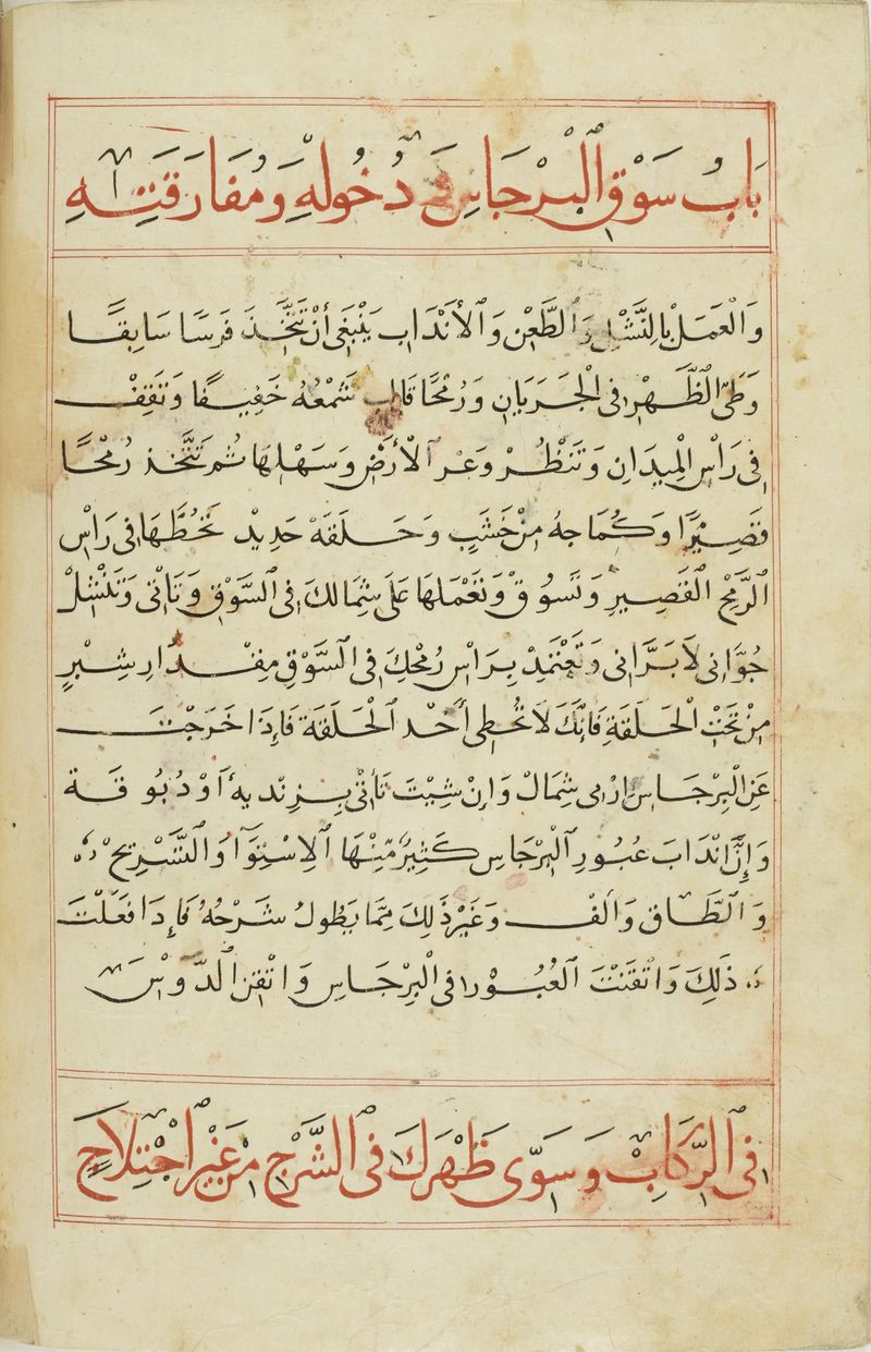 MS Arabe 2824 70v.jpg