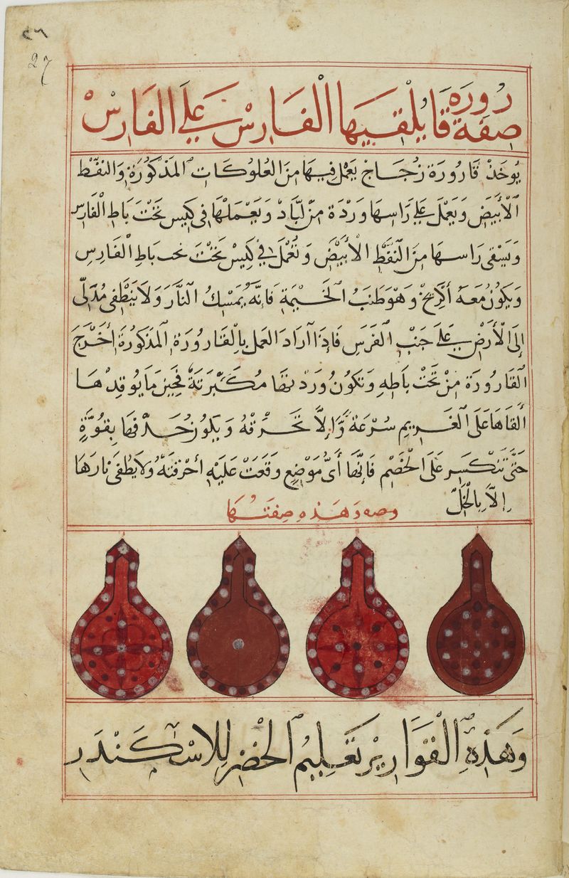 MS Arabe 2824 27r.jpg