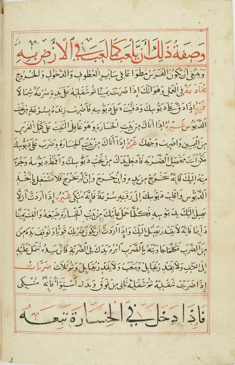 MS Arabe 2824 64v.jpg