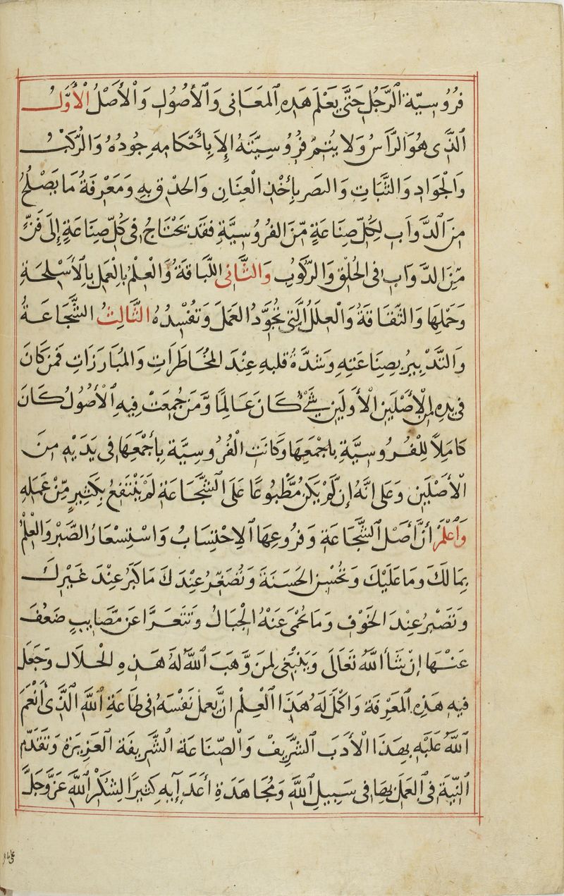 MS Arabe 2824 38v.jpg