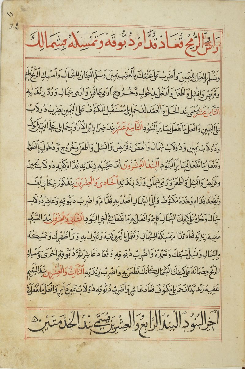 MS Arabe 2824 12r.jpg