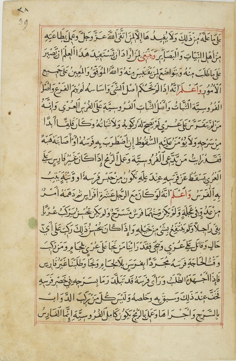 MS Arabe 2824 39r.jpg