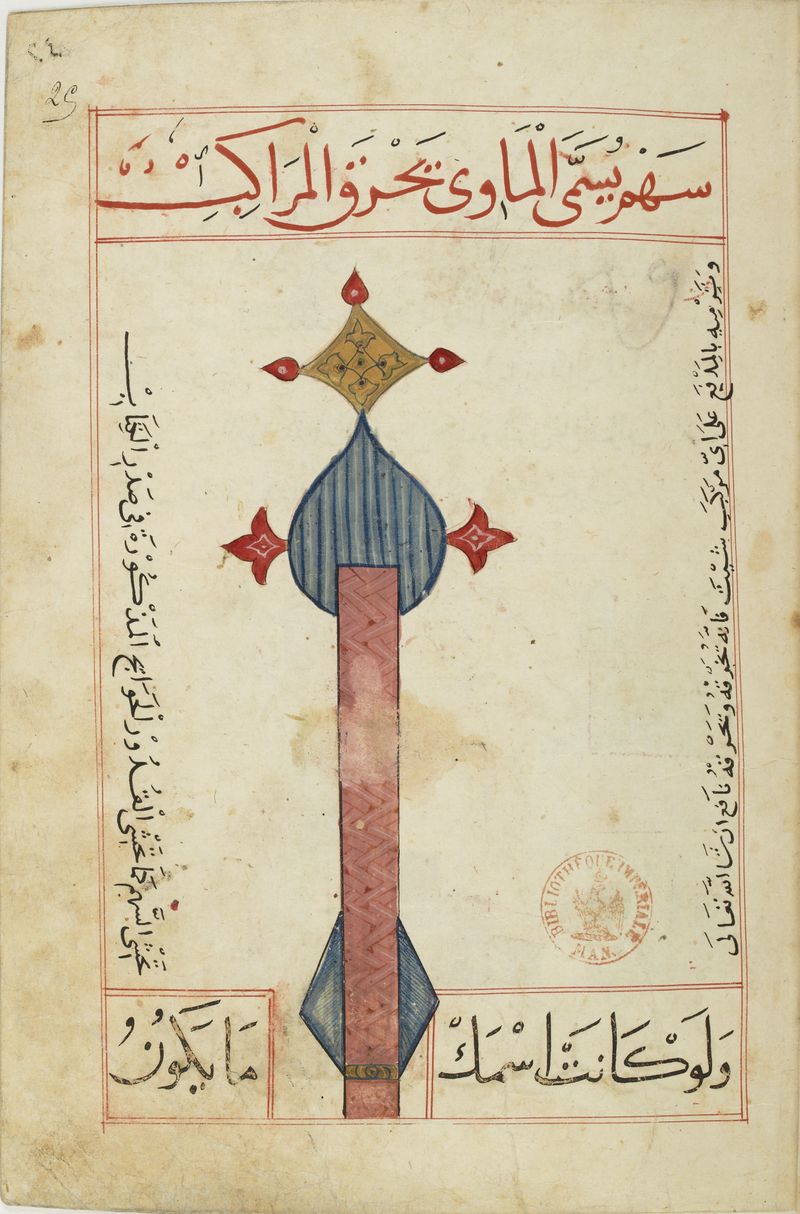 MS Arabe 2824 25r.jpg